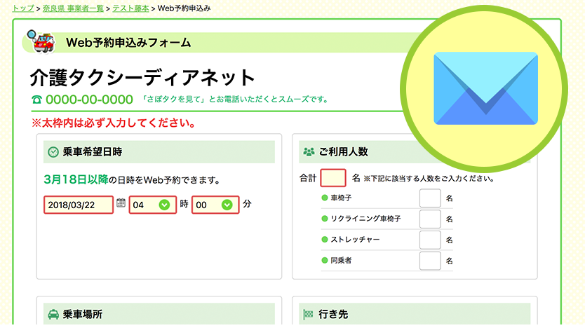 Web予約のメール受付が可能！