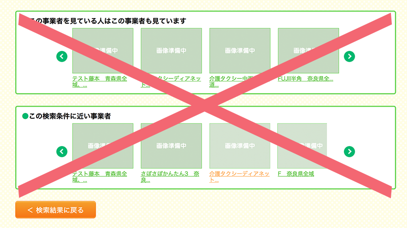 自社ページ内の他社ページリンクが非表示に！