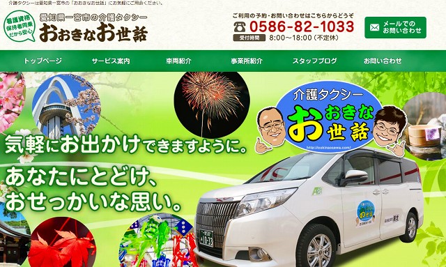 介護タクシーおおきなお世話