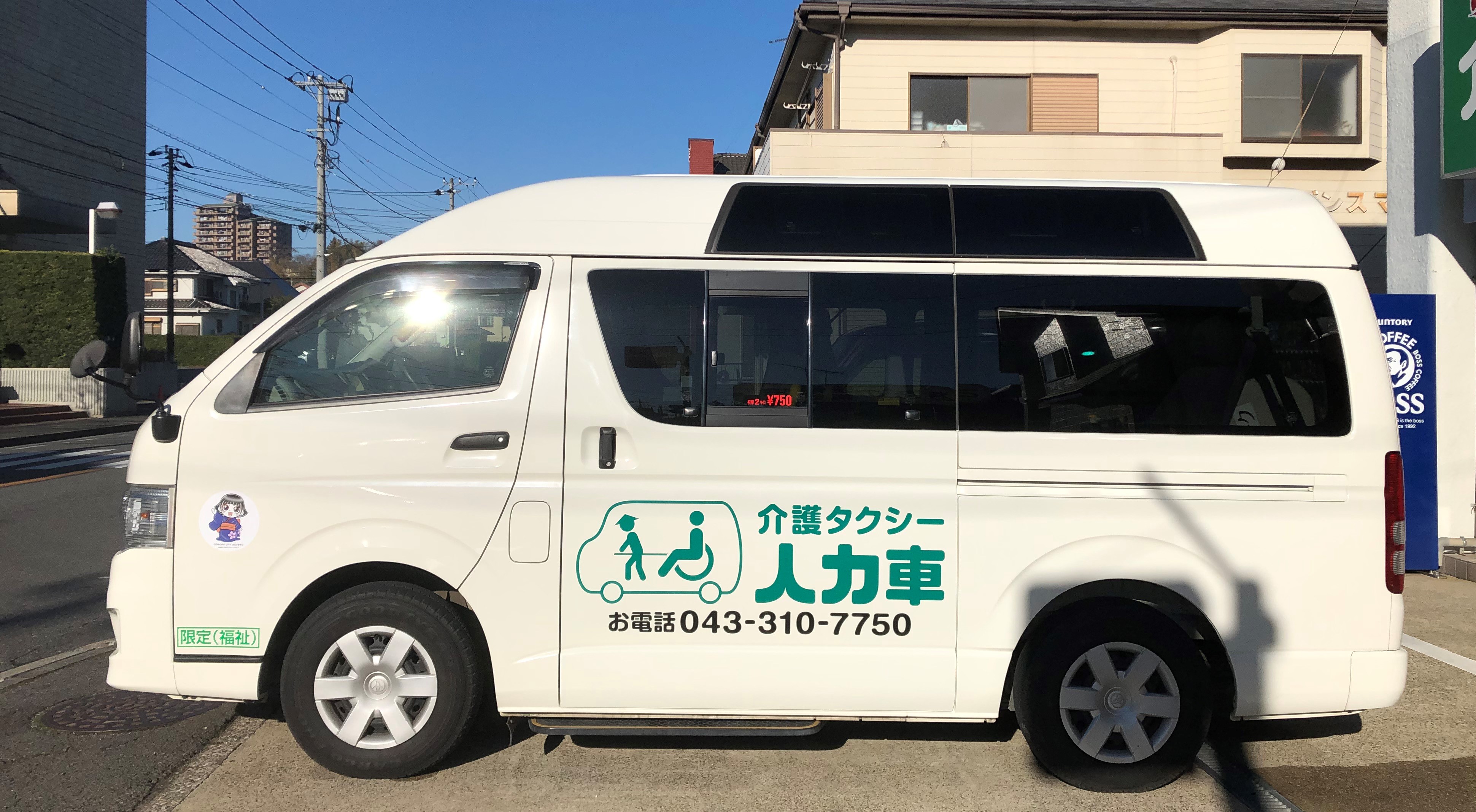 介護タクシー人力車　/　一般社団法人アシストネットワーク