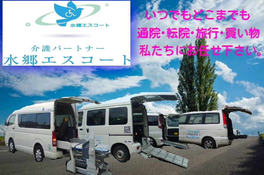 水郷エスコート24