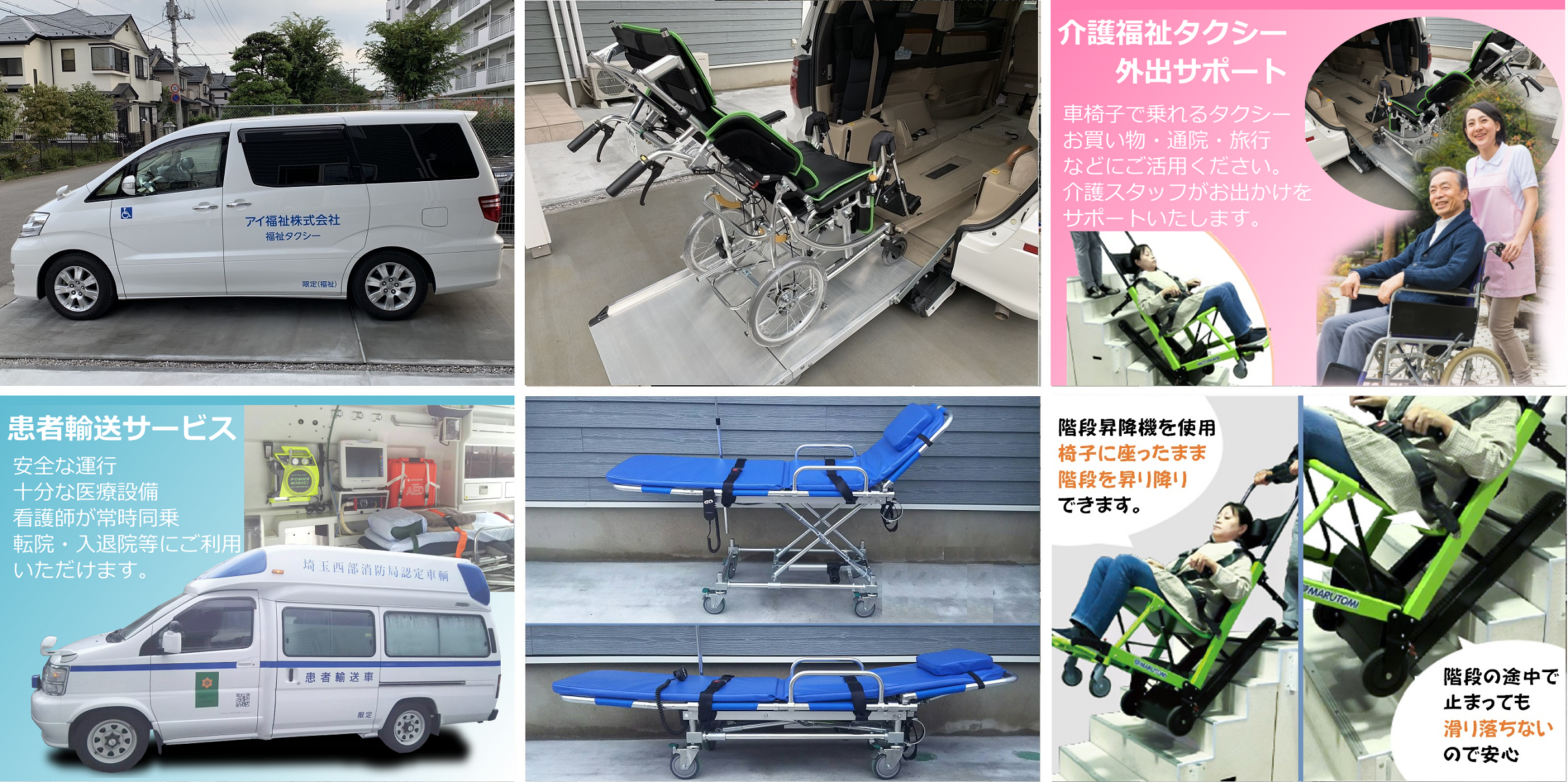 アイ福祉株式会社