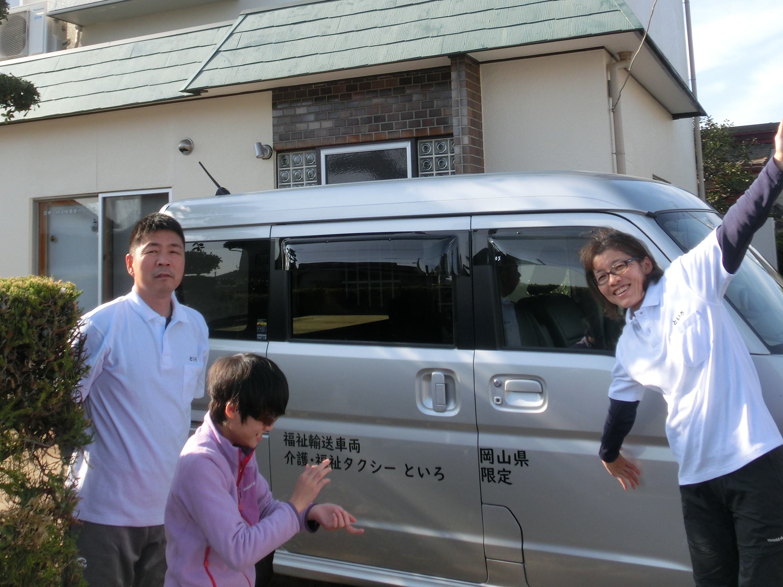 介護・福祉タクシーといろ