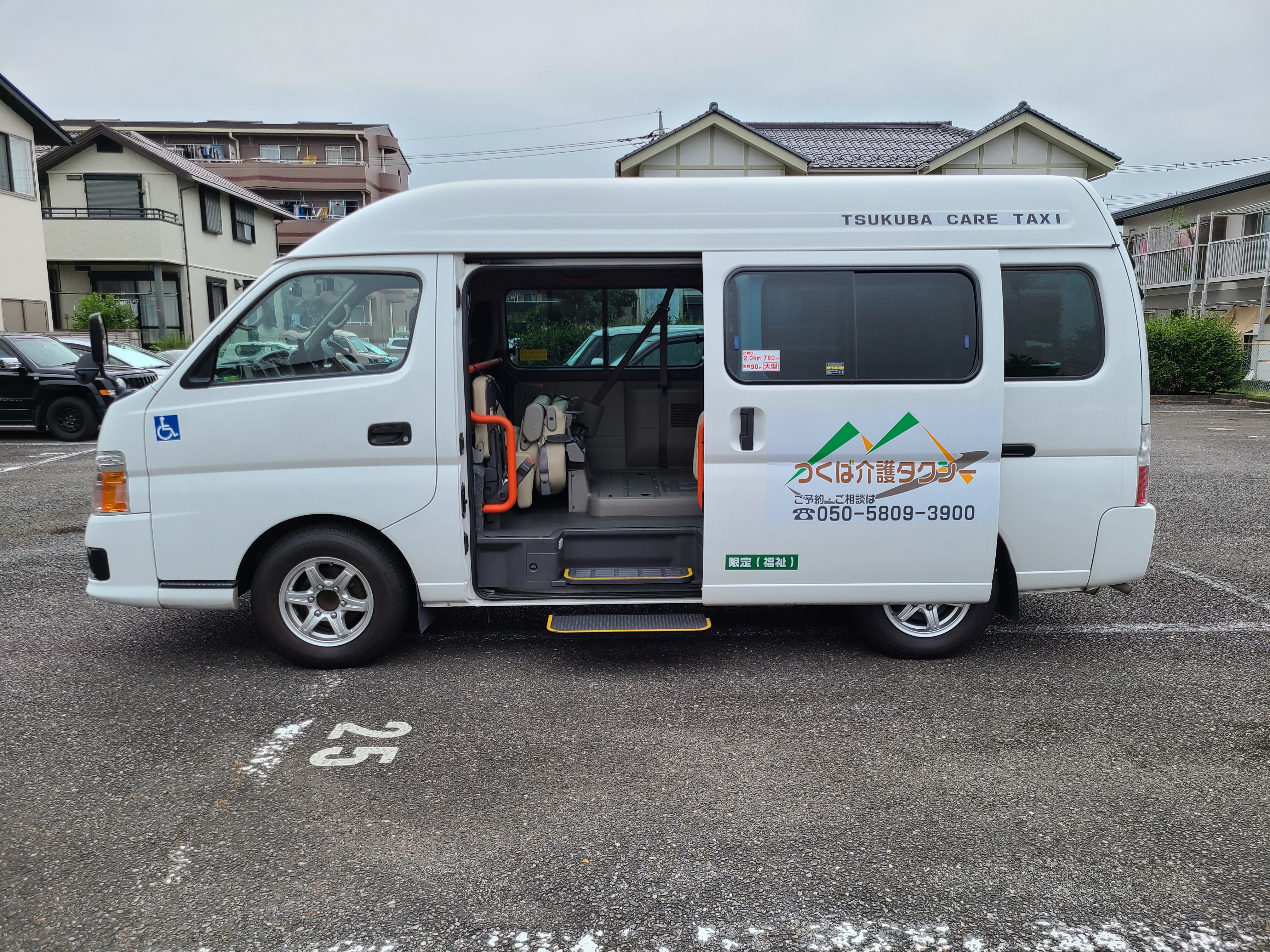 つくば介護タクシー