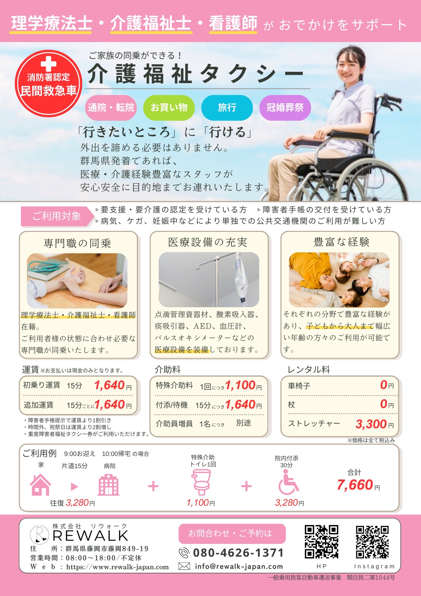 株式会社REWALK