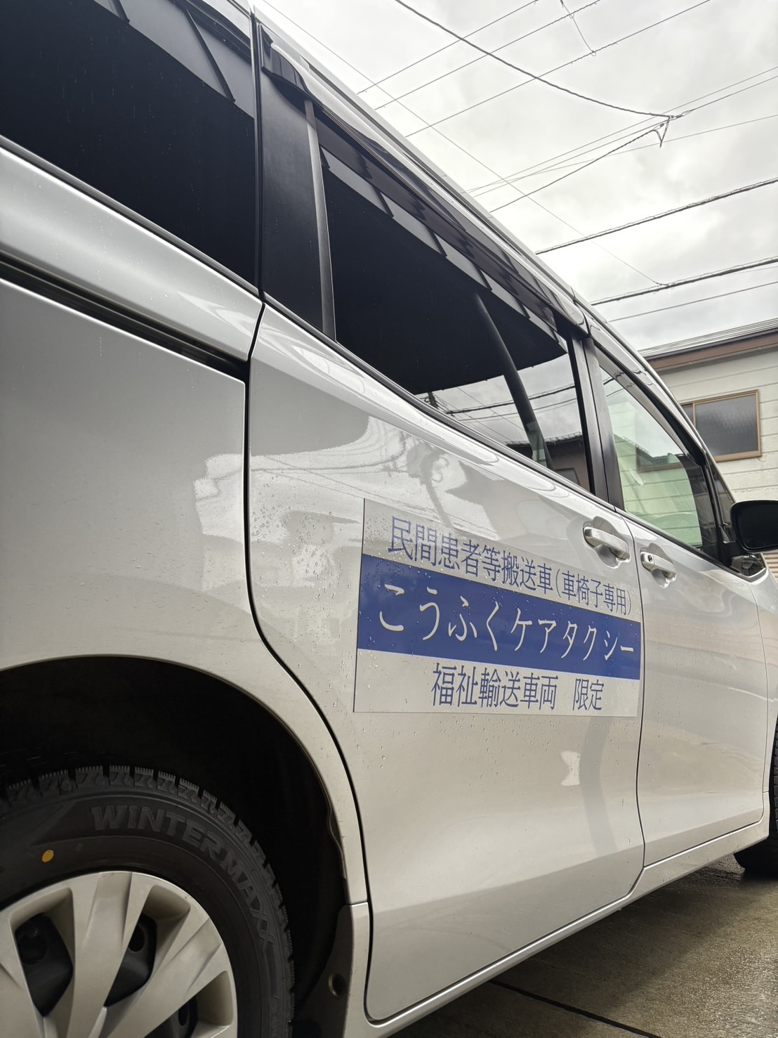 こうふくケアタクシー