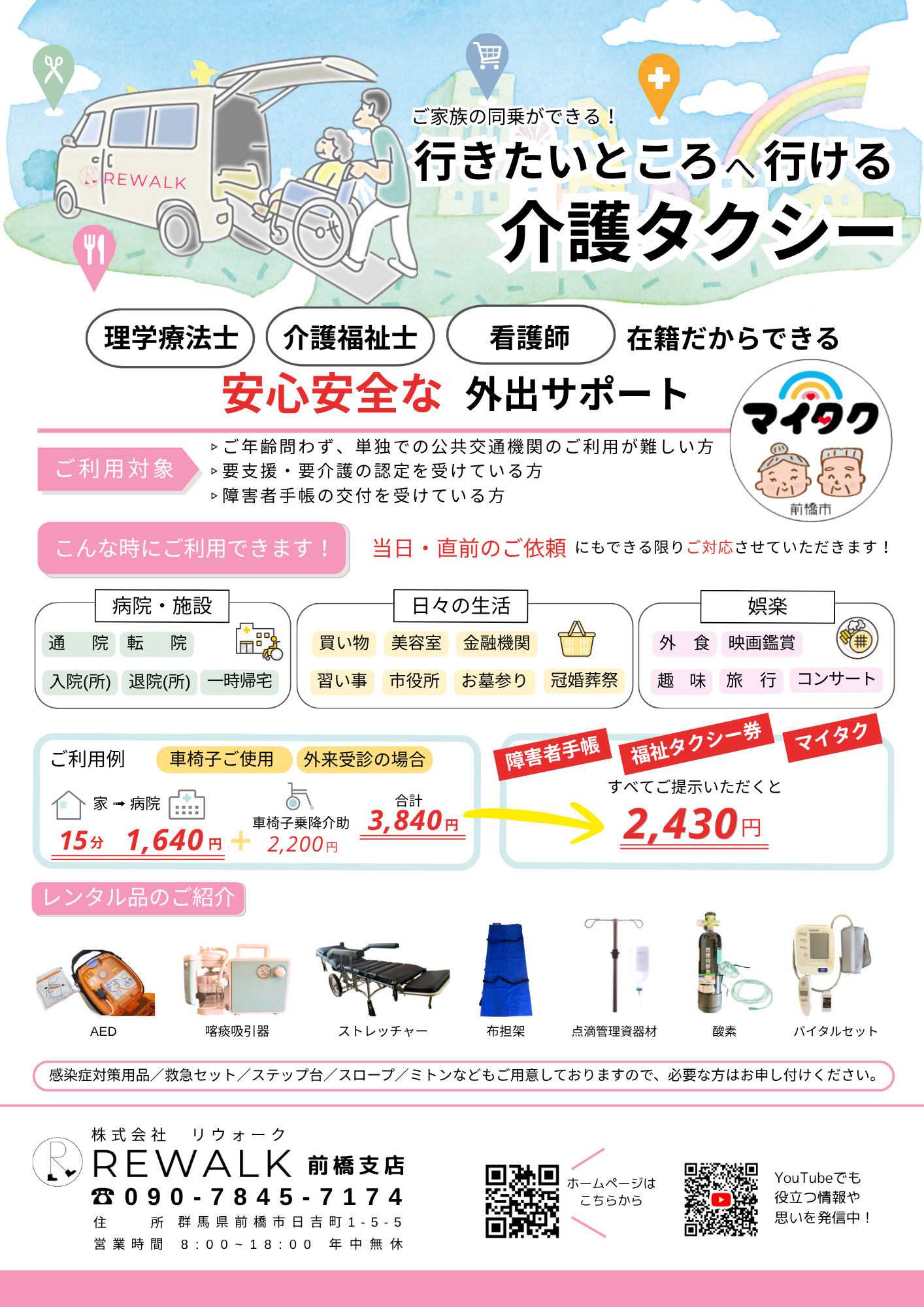 株式会社REWALK 前橋支店